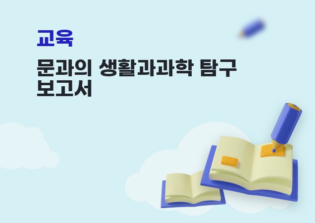 탐구보고서 이미지