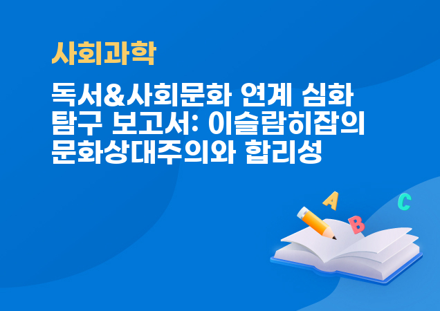 탐구보고서 이미지