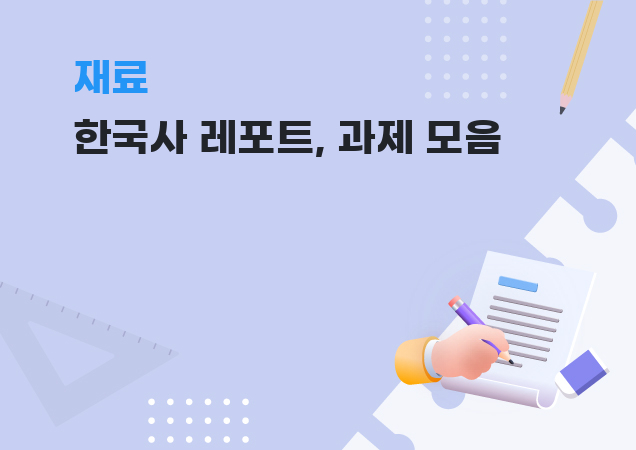 탐구보고서 이미지