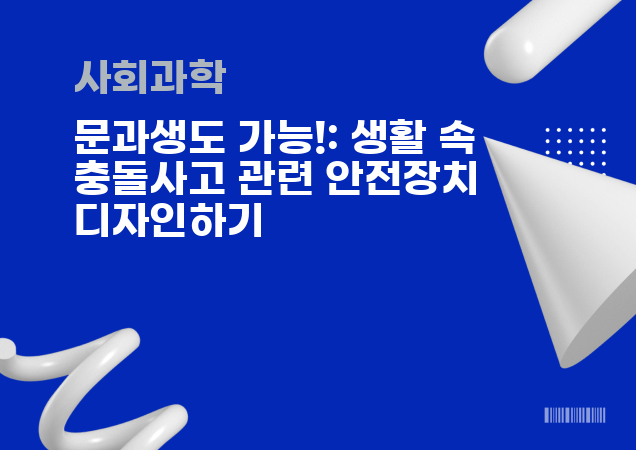 탐구보고서 이미지