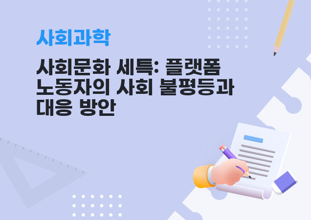 탐구보고서 이미지