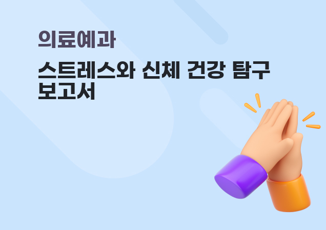 탐구보고서 이미지