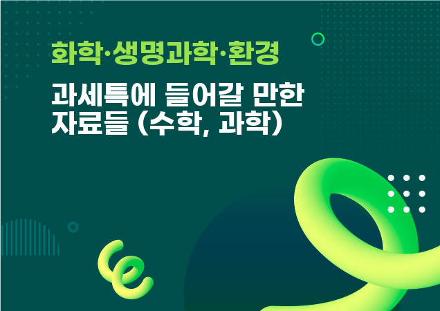 탐구보고서 이미지