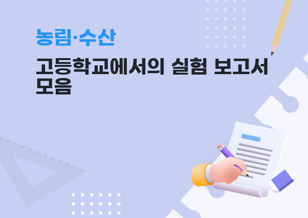 탐구보고서 이미지