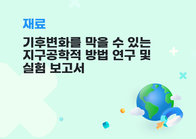 탐구보고서 이미지