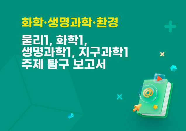 탐구보고서 이미지