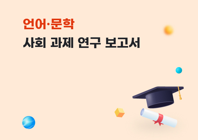 탐구보고서 이미지