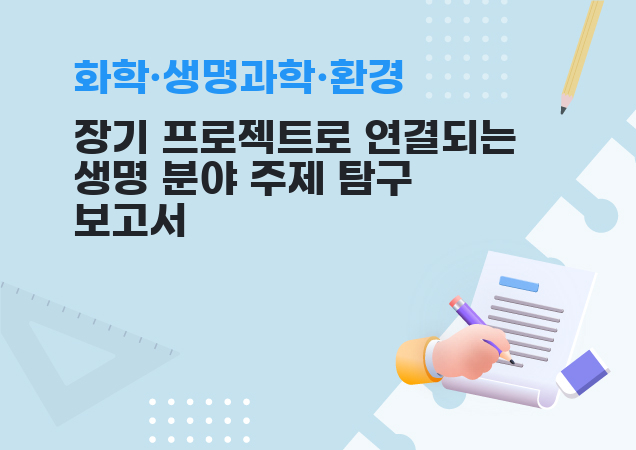 탐구보고서 이미지