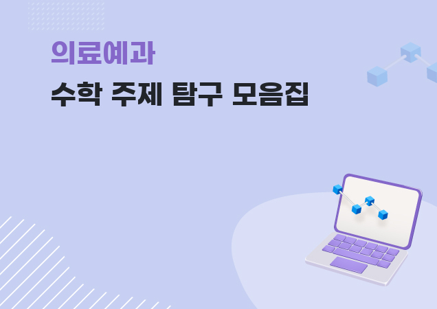 탐구보고서 이미지