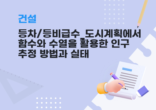 탐구보고서 이미지