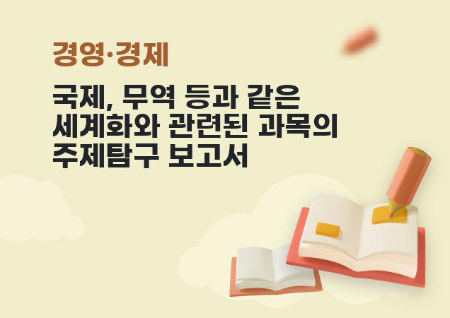 탐구보고서 이미지