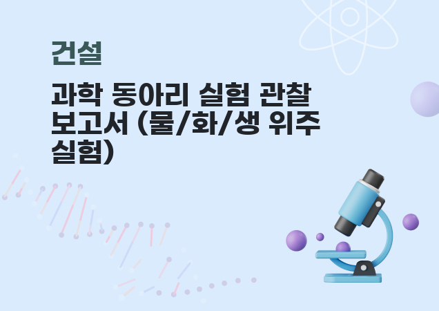 탐구보고서 이미지