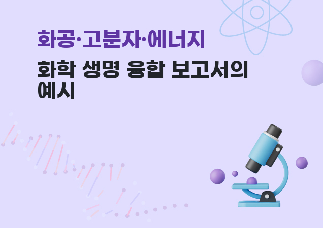 탐구보고서 이미지