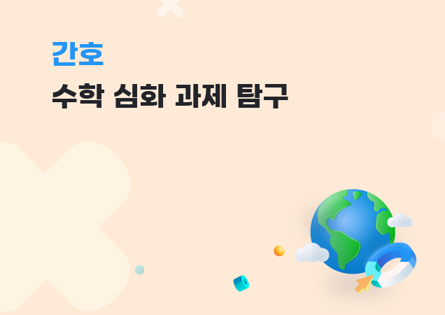 탐구보고서 이미지