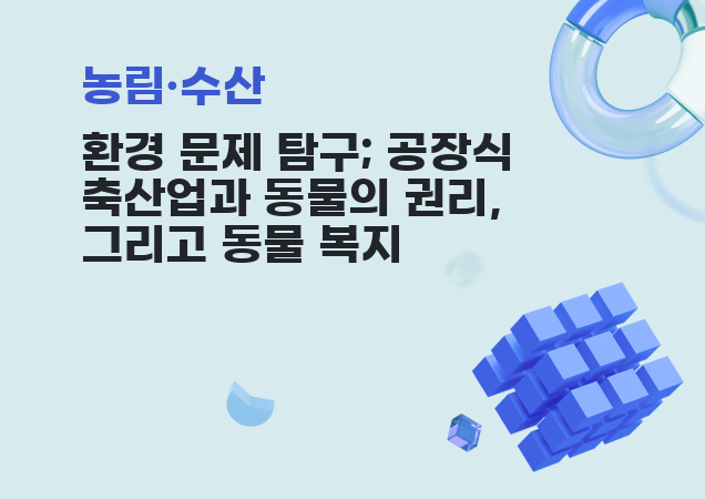 탐구보고서 이미지