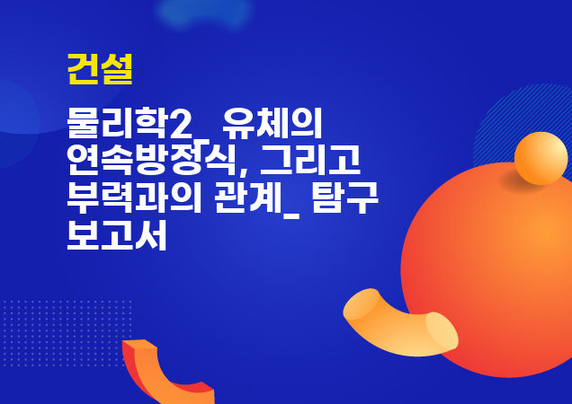 탐구보고서 이미지