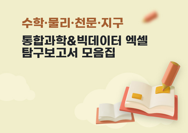 탐구보고서 이미지