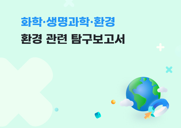 탐구보고서 이미지