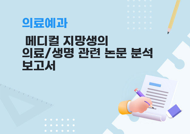 탐구보고서 이미지