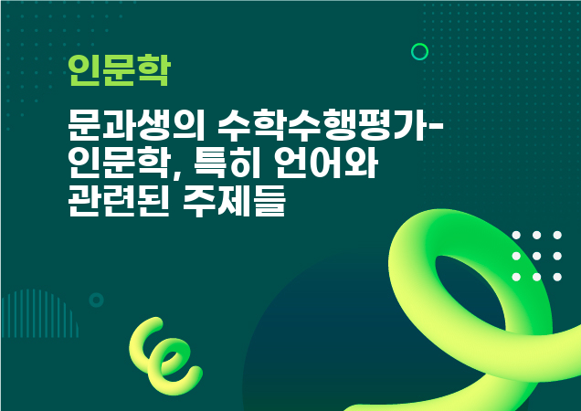 탐구보고서 이미지