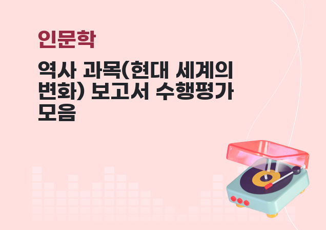 탐구보고서 이미지