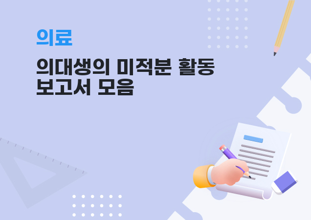 탐구보고서 이미지