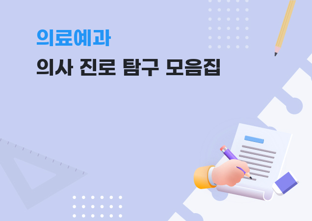 탐구보고서 이미지