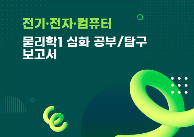 탐구보고서 이미지