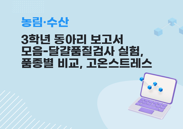 탐구보고서 이미지