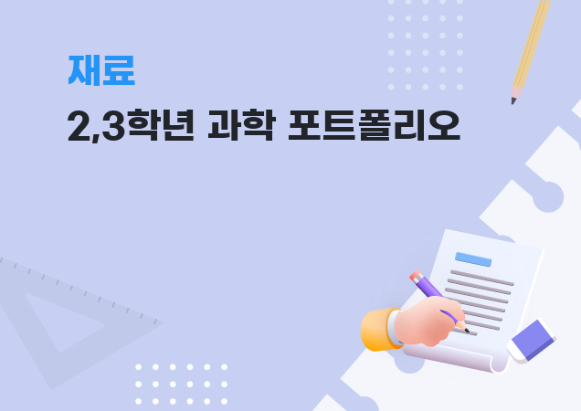 탐구보고서 이미지