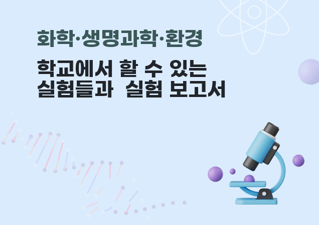 탐구보고서 이미지