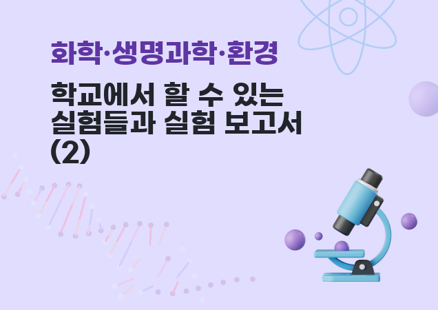 탐구보고서 이미지