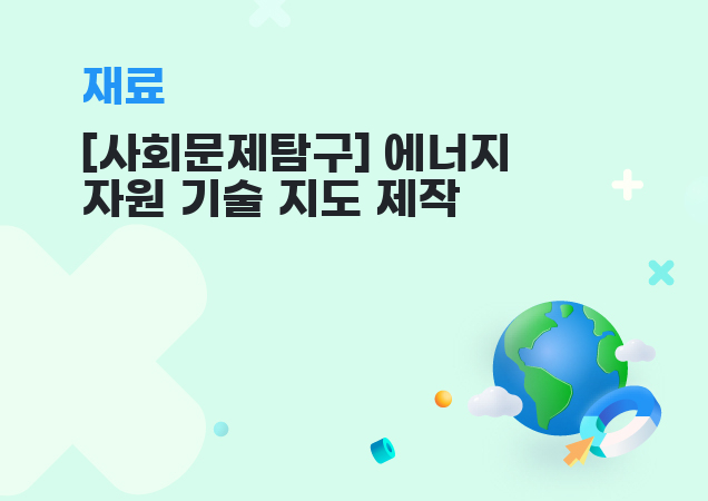 탐구보고서 이미지