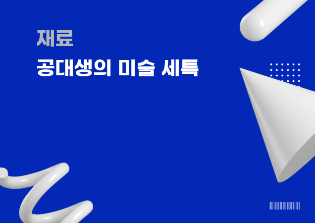 탐구보고서 이미지