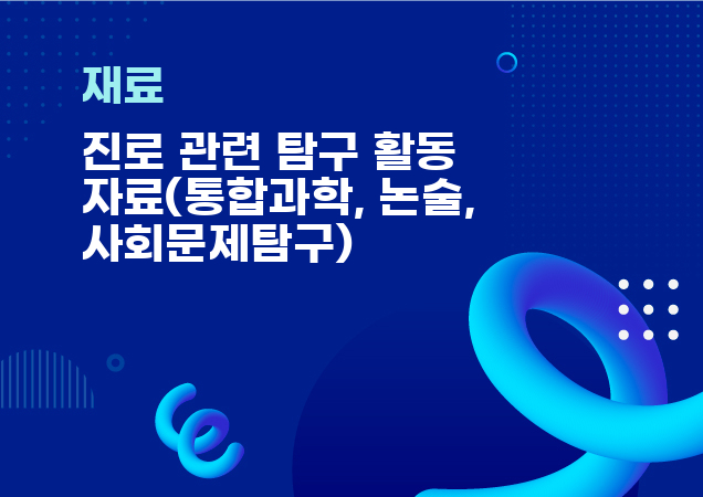 탐구보고서 이미지