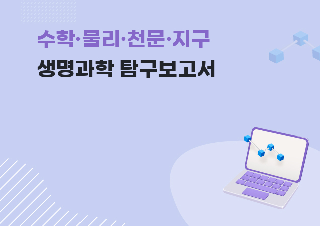 탐구보고서 이미지