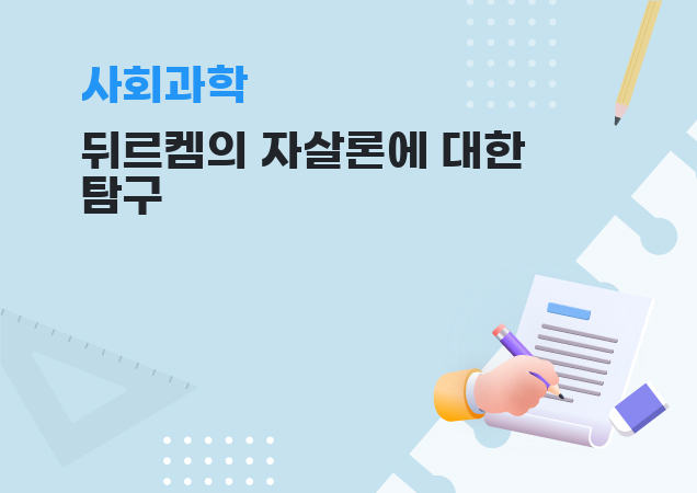 탐구보고서 이미지