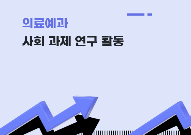 탐구보고서 이미지