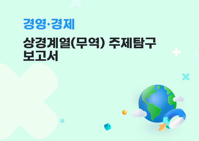 탐구보고서 이미지