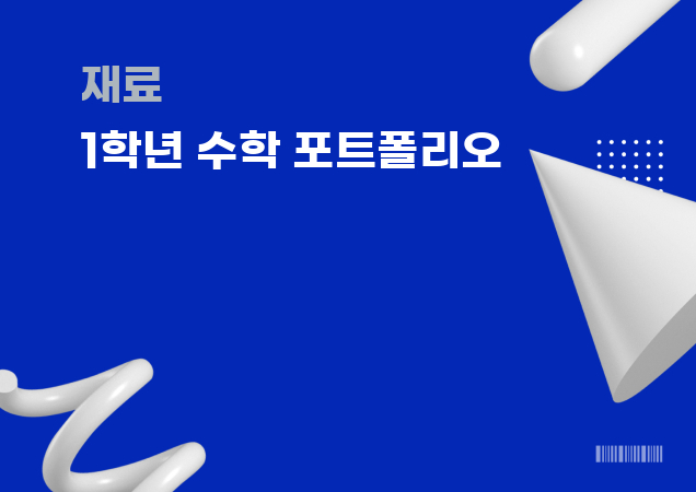 탐구보고서 이미지