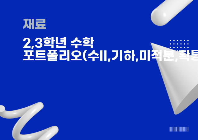 탐구보고서 이미지