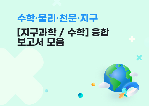 탐구보고서 이미지