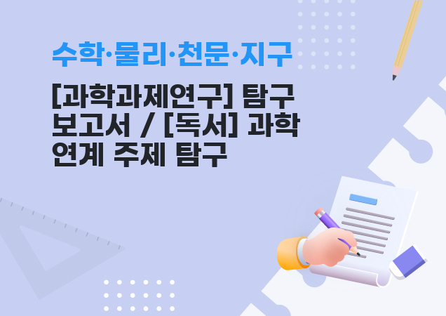 탐구보고서 이미지