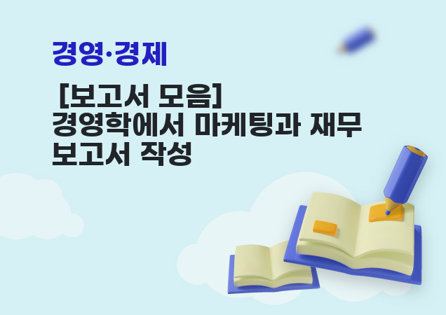 탐구보고서 이미지