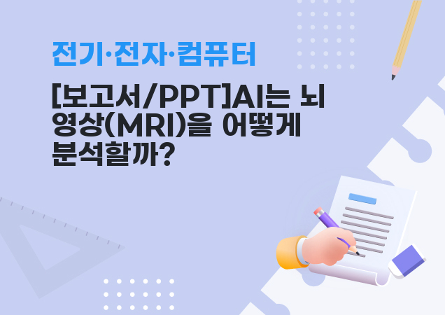 탐구보고서 이미지