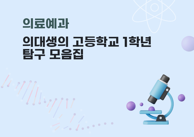 탐구보고서 이미지