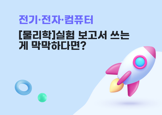 탐구보고서 이미지