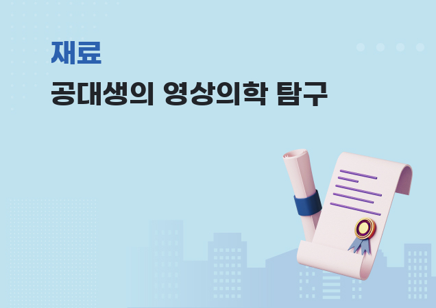탐구보고서 이미지