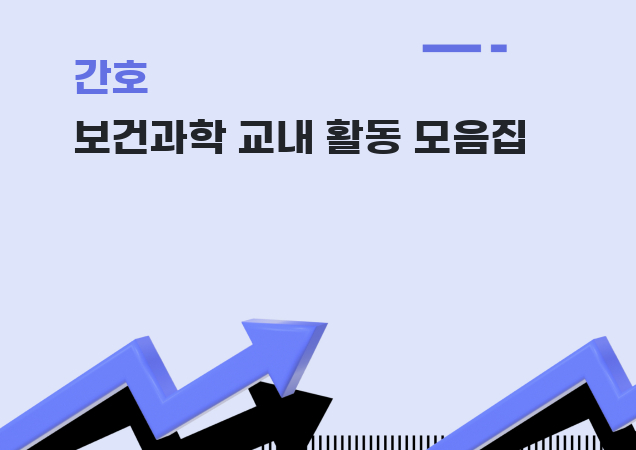 탐구보고서 이미지