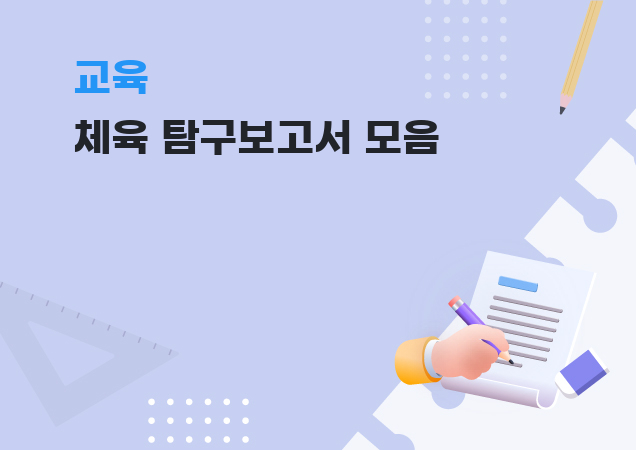 탐구보고서 이미지